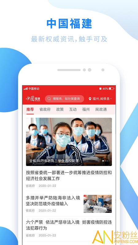 闽政通app八闽健康码