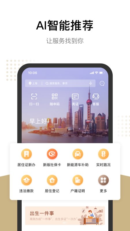 上海政务服务网官方app(随申办市民云)