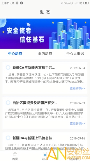 中国新疆政务通