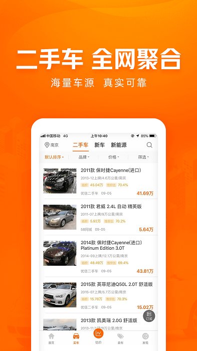 车300二手车估价app