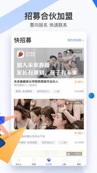 爱合伙创业项目交流和协作app