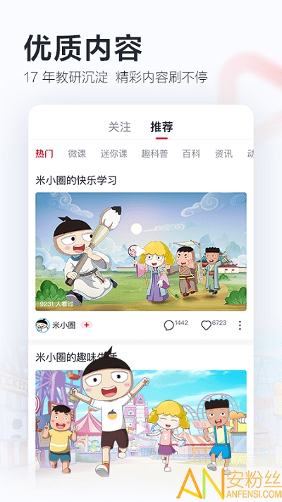 学而思网校app免费版