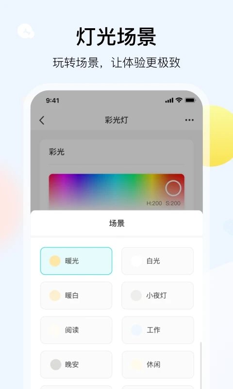 雅观灯控app