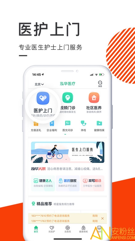 泓华医疗app