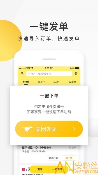 美团配送app