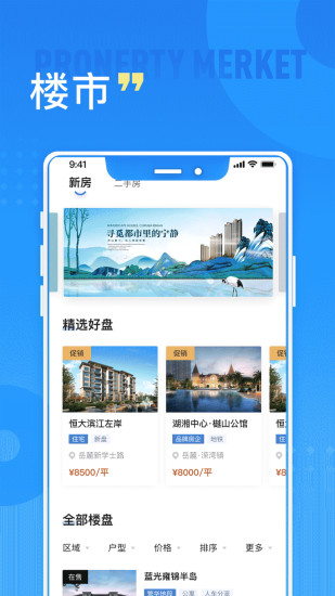 长沙住房app最新版本