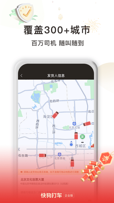 快狗打车企业版app