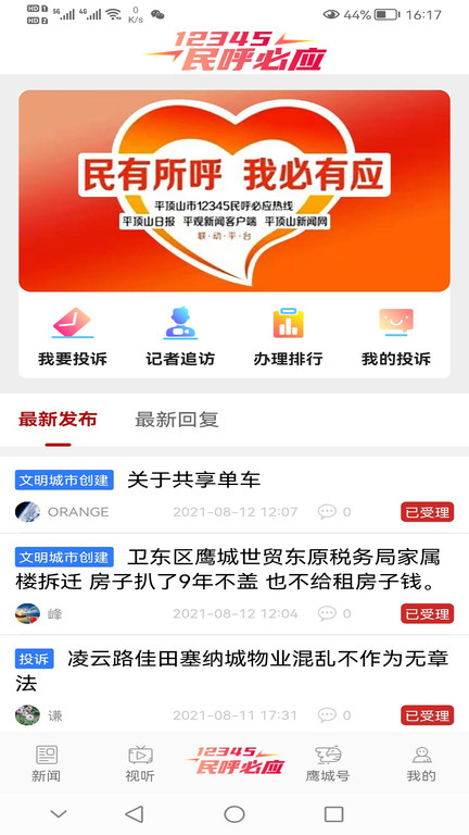 平顶山传媒客户端app(改为平观新闻)