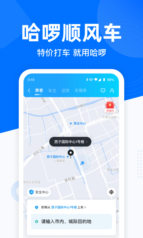 哈啰出行单车app