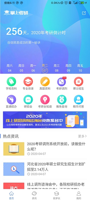 掌上考研app