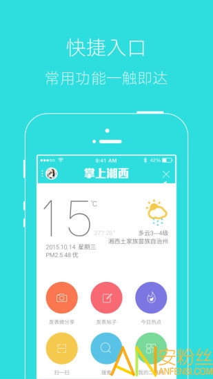 掌上湘西生活网app