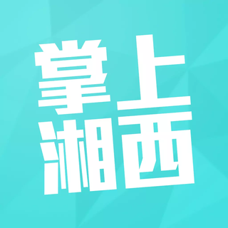 掌上湘西生活网app