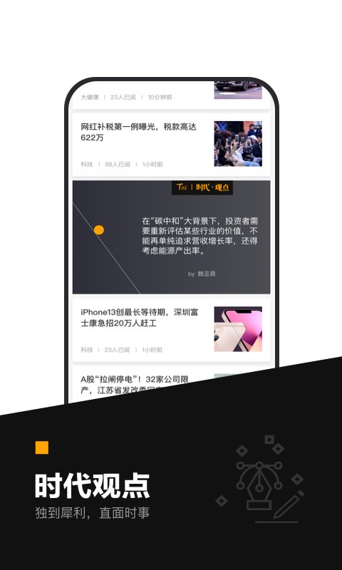 时代财经app