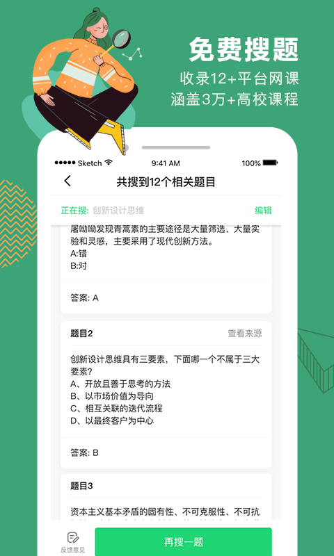 网易公开课app下载安装