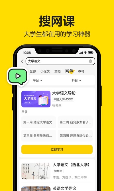 文库大学生版app(改名为不挂科)