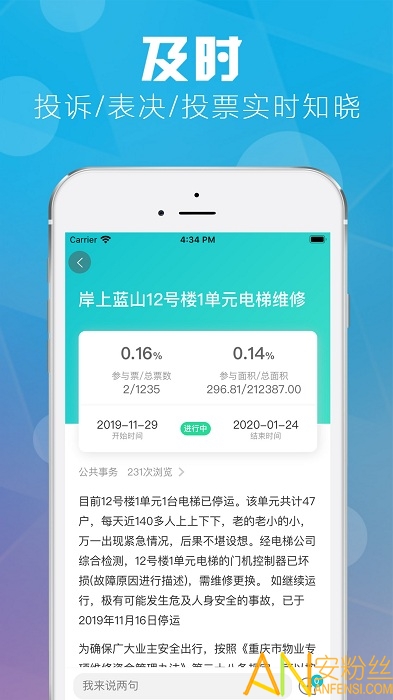 重庆业主app