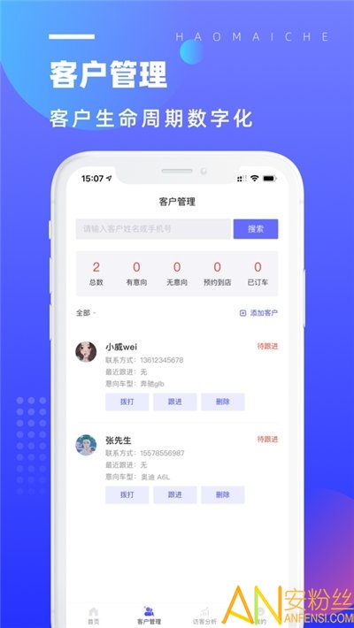 好卖车app