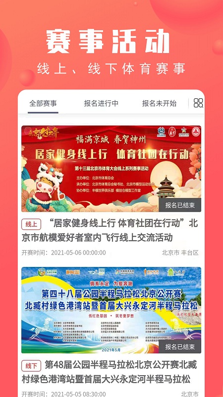 北京市体育总会app