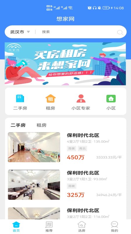 想家网app