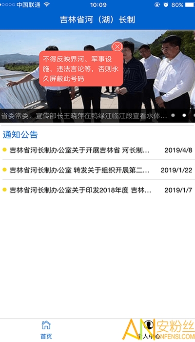 吉林省河湖长制移动工作平台app