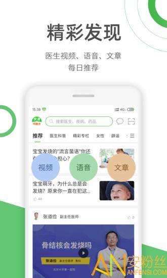 快速问医生app(快速问医生-三甲医生)