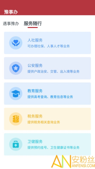 河南政务服务网手机app客户端