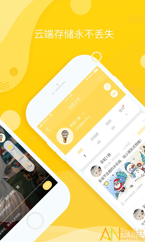 冲吖老师app