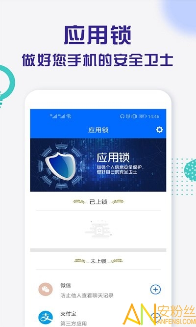 应用锁app最新版