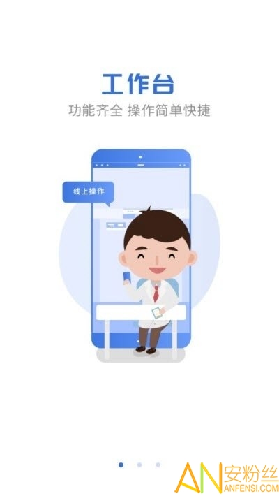 航医通医生版app