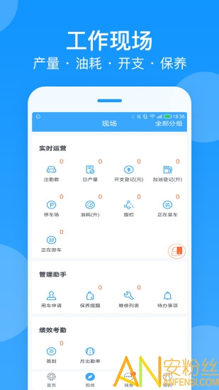 安智连车载app