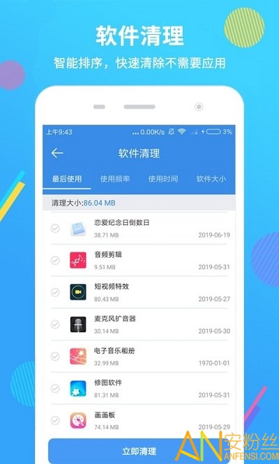 手机清理大师app官方版