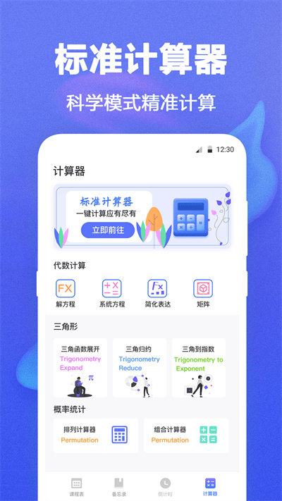 时光课程表app