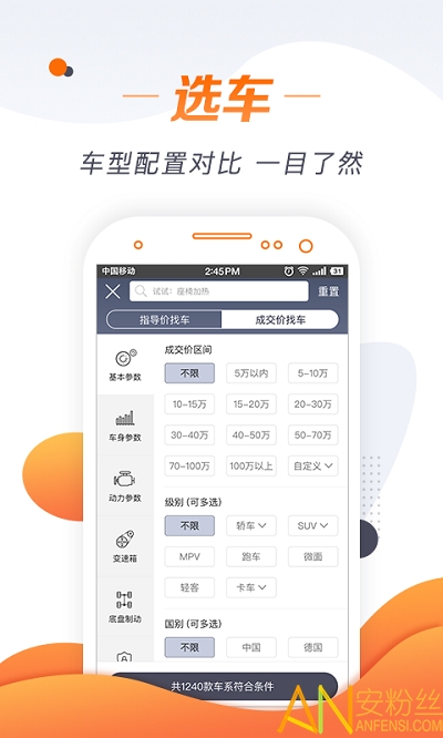 老司机汽车app