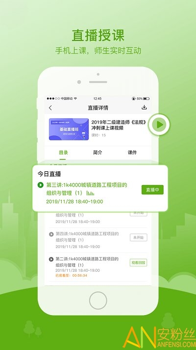 鲁建网校app新版本