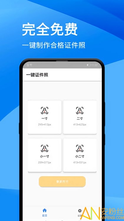 一键证件照app