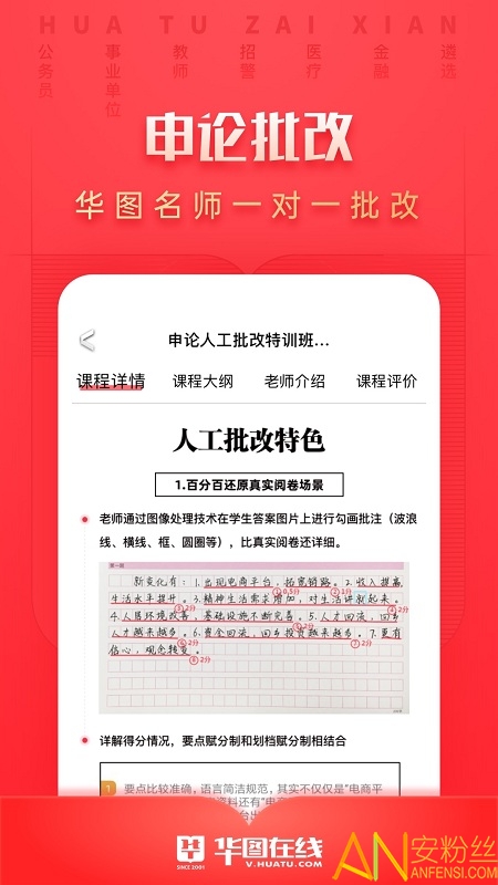 华图在线app