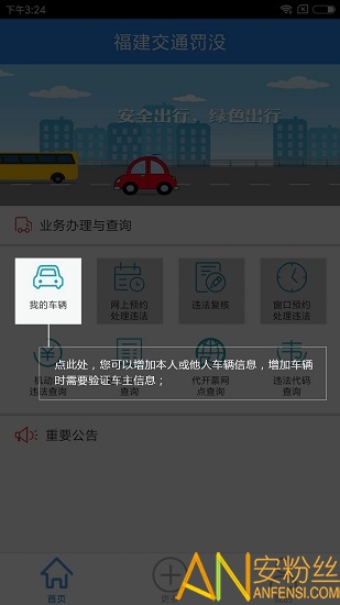 福建交通罚没最新版