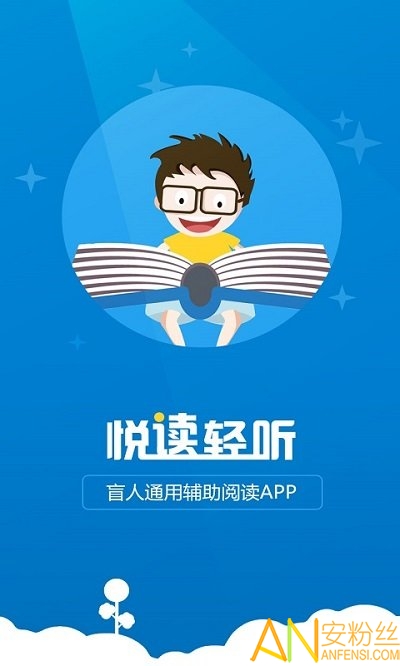 悦读轻听app