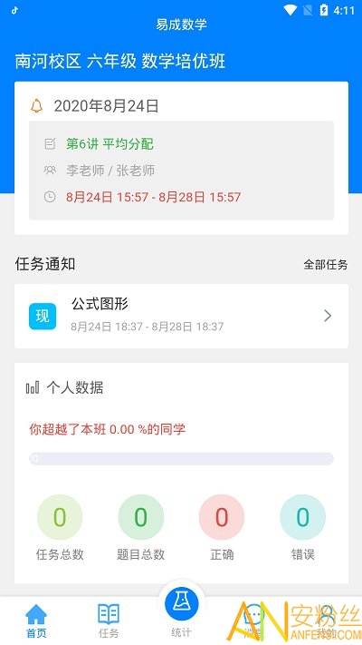 易成数学app