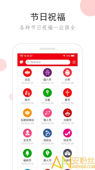 祝福短信app