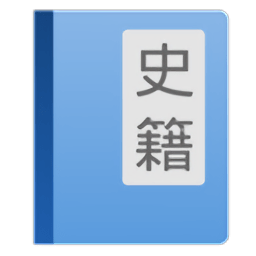 读典籍app