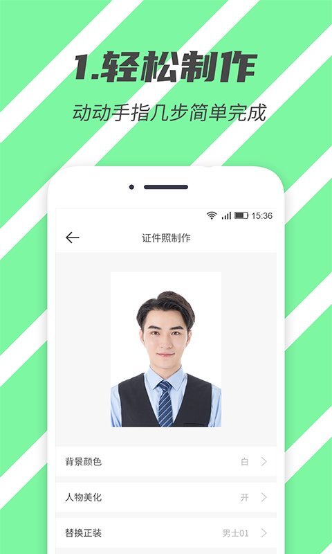 标准证件照片app