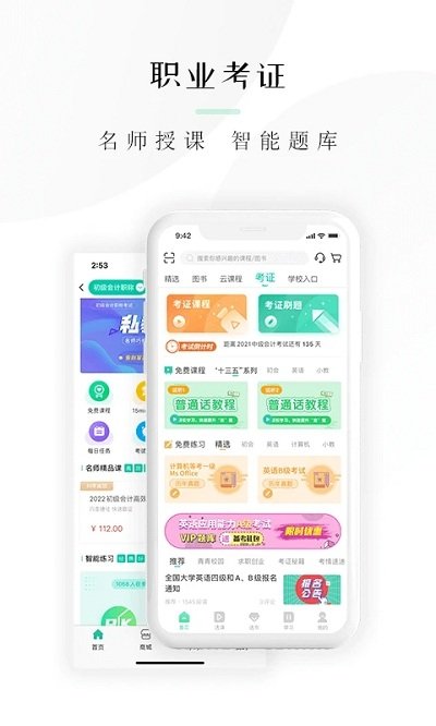 文旌课堂app