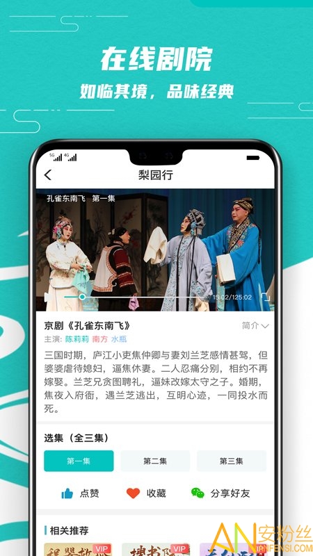 梨园行戏曲高级版app下载