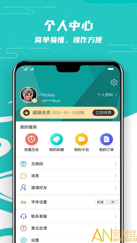 梨园行戏曲app