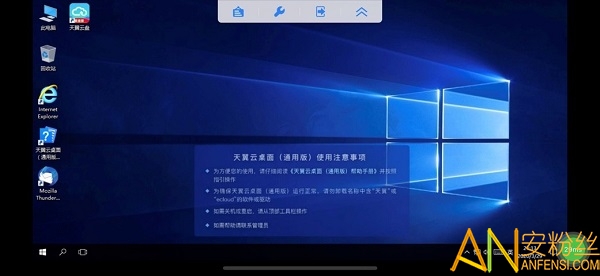 天翼云桌面通用版app