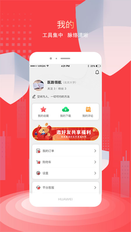 医路领航app