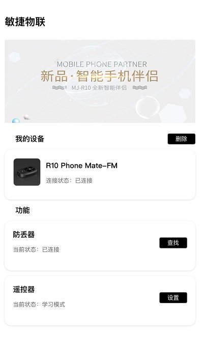 敏捷物联app