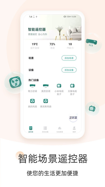 空调遥控器大师app