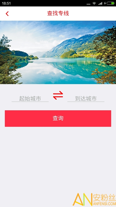 专线在手app